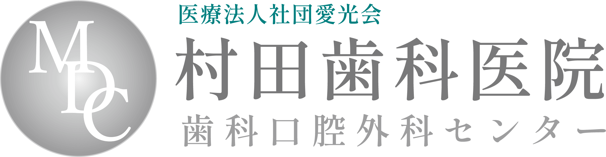 村田歯科医院